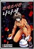 화재조사관 나나세 03