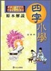 사자소학