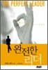 완전한 리더