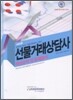2008 선물거래상담사 핵심요약 및 문제풀이