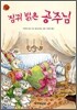 잠귀 밝은 공주님