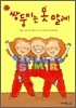 쌍둥이는 못 말려