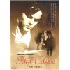 토탈 이클립스 (무삭제판) (1disc)