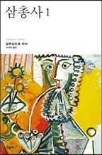 삼총사 1