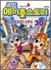 코믹 메이플스토리 오프라인 RPG 30