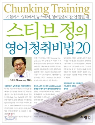 스티브 정의 영어 청취비법 20