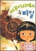 뻐꾸기시계의 비밀