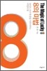8의 마법