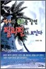 역사와 문화를 알면 필리핀이 보인다