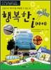 행복한 i(아이)