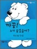 까꿍! 누가 숨었을까?