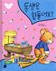 동생은 힘들어요!