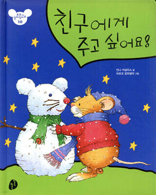 친구에게 주고 싶어요!