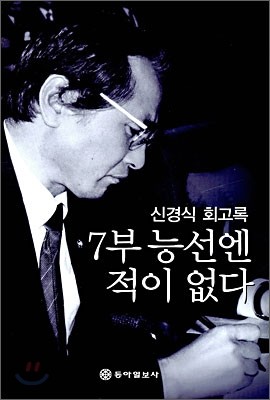 7부능선엔 적이 없다