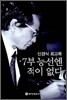 7부능선엔 적이 없다