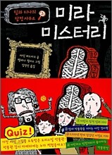 미라 미스터리