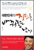 대한민국의 지도를 바꿔놓은 남자
