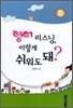 영어 리스닝, 이렇게 쉬워도 돼?