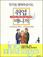 취업 매니저 4