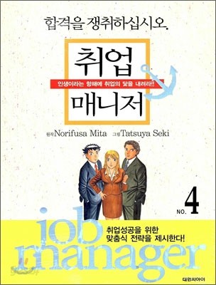 취업 매니저 4