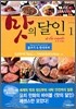 맛의 달인 아라카르트 1