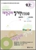 2009 재정국어 필기안 (1)실용국어 (4)지식국어