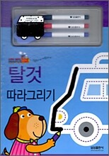 그렸다가 지웠다가 탈것 따라그리기