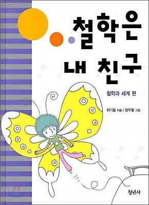 철학은 내 친구