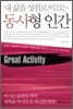 동사형 인간