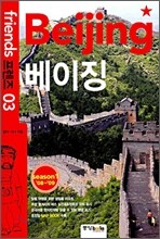 베이징 Beijing
