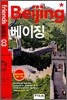 베이징 Beijing