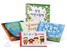 삼성자연그림책 세트
