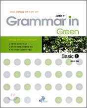 Grammar in Green Basic 1