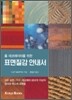 홈 데코레이션을 위한 표면질감 안내서