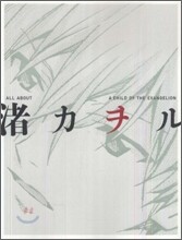 ALL ABOUT 渚カヲル A CHILD OF THE EVANGELION