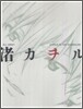 ALL ABOUT 渚カヲル A CHILD OF THE EVANGELION