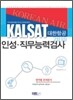 2010 대한항공 인성·직무능력검사 (KALSAT)
