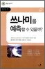 쓰나미를 예측할 수 있을까?