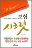 보험 시크릿