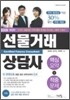 2009 선물거래 상담사 핵심요약+적중문제