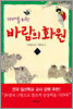 10대를 위한 바람의 화원 1