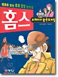 홈스