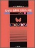 갑상선 질환의 진단과 치료