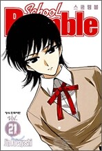 School Rumble 스쿨럼블 21