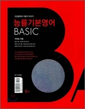능률 기본영어 BASIC (2009년)