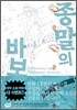 종말의 바보