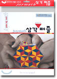 삼각 퍼즐
