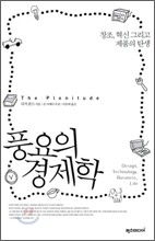 풍요의 경제학