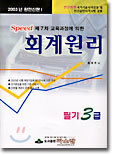 회계원리 필기3급