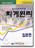 회계원리 입문편 (2003)
